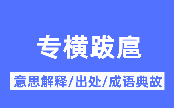 猖猖的意义诠释,猖猖的来由及针言典故