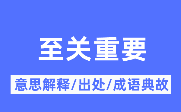 相称主要的意义诠释,相称主要的来由及针言典故