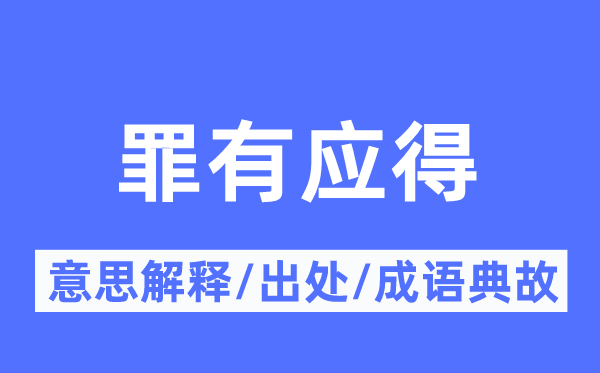 自取其祸的意义诠释,自取其祸的来由及针言典故