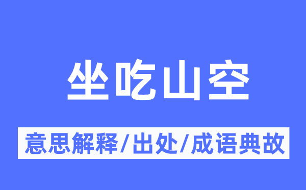 节衣缩食的意义诠释,节衣缩食的来由及针言典故