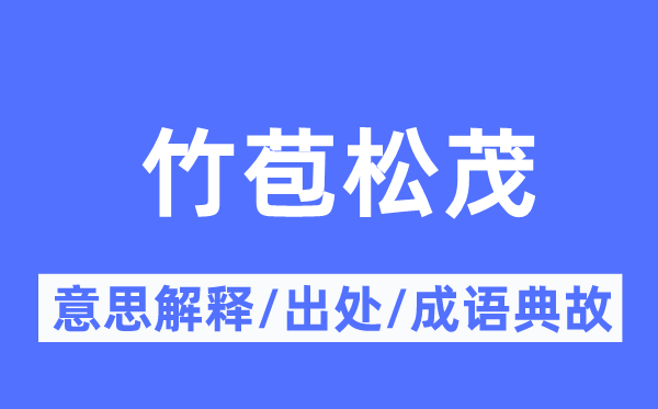 美轮美奂的意义诠释,美轮美奂的来由及针言典故