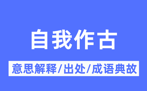 自我去世的意义诠释,自我去世的来由及针言典故