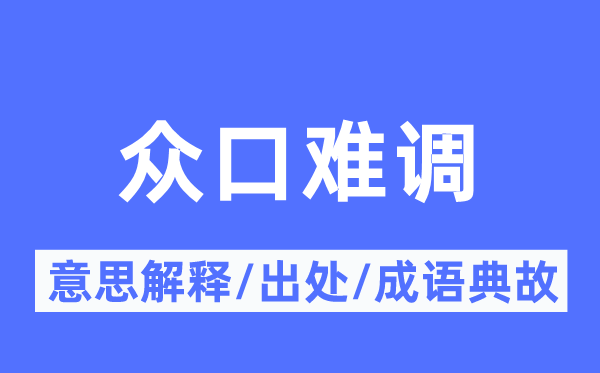 齐心合力的意义诠释,齐心合力的来由及针言典故