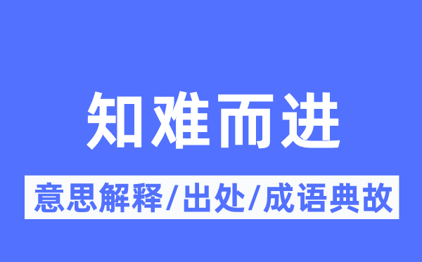 功成身退的意义诠释,功成身退的来由及针言典故