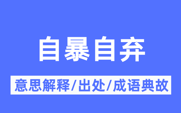 安于现状的意义诠释,安于现状的来由及针言典故