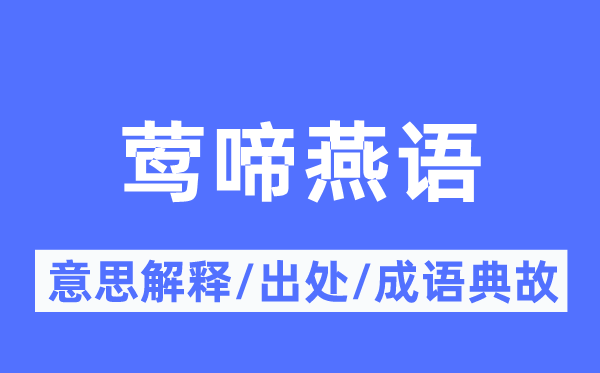 柳绿桃红的意义诠释,柳绿桃红的来由及针言典故