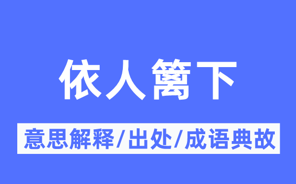 耕人之田的意义诠释,耕人之田的来由及针言典故