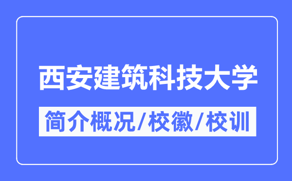 西安优游科技大学简介概略,西安优游科技大学的校训校徽是甚么?
