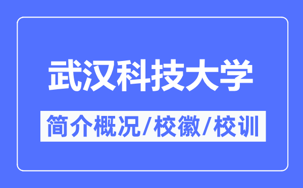 优游科技大学简介概略,优游科技大学的校训校徽是甚么?