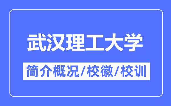 优游理工大学简介概略,优游理工大学的校训校徽是甚么？