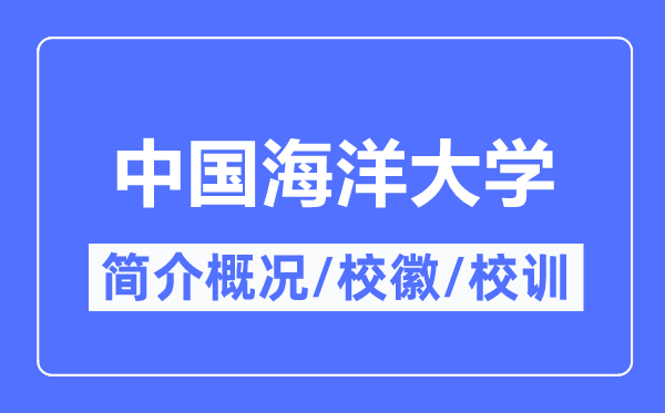 中国陆地大学简介概略,中国陆地大学的校训校徽是甚么?