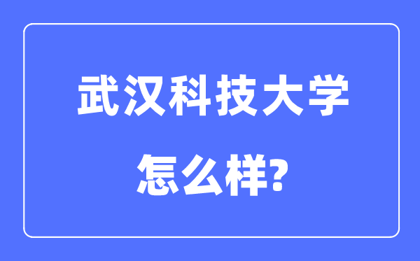 优游科技大学是211吗,优游科技大学怎样样？