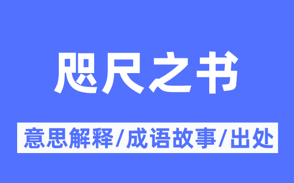 天涯之书的意义诠释,天涯之书的针言故事及来由