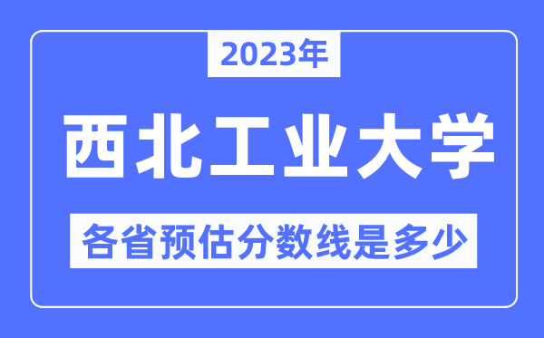 2023年东南产业大学各省预估分数线是几多,东南产业大学分数线展望