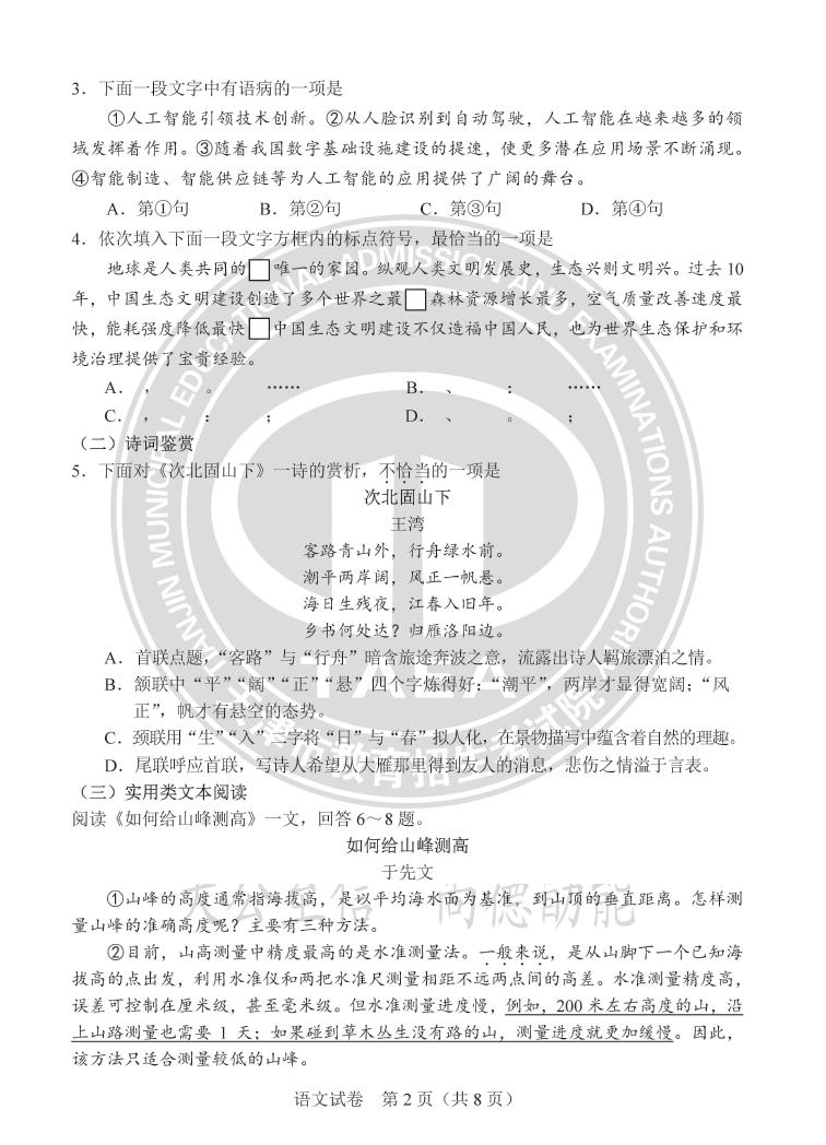 2023年天津中考语文试卷真题及谜底