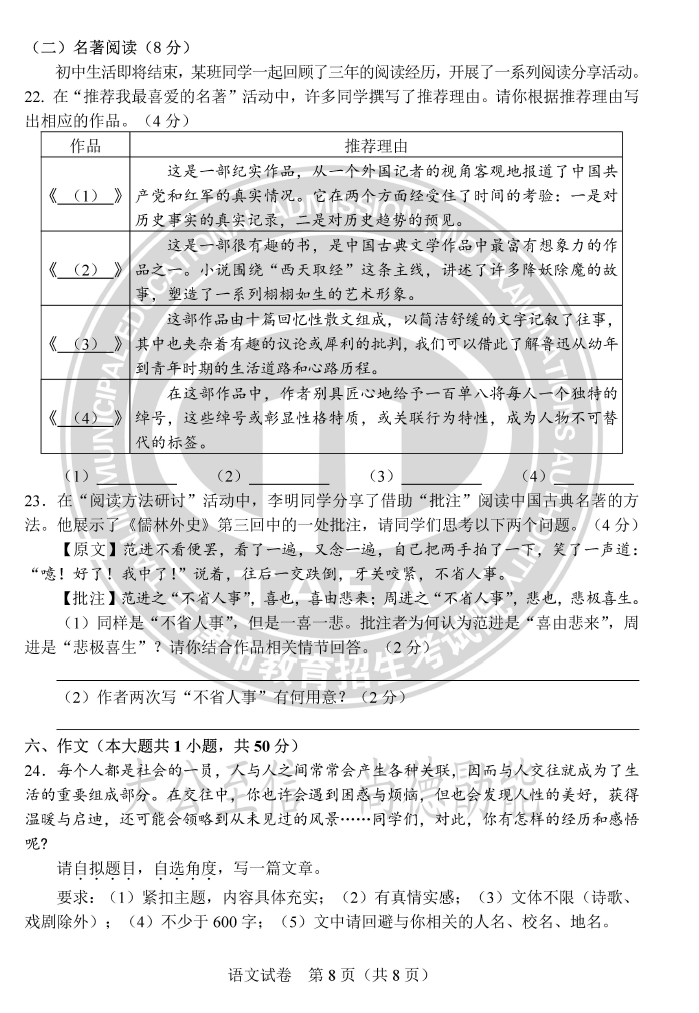 2023年天津中考语文试卷真题及谜底
