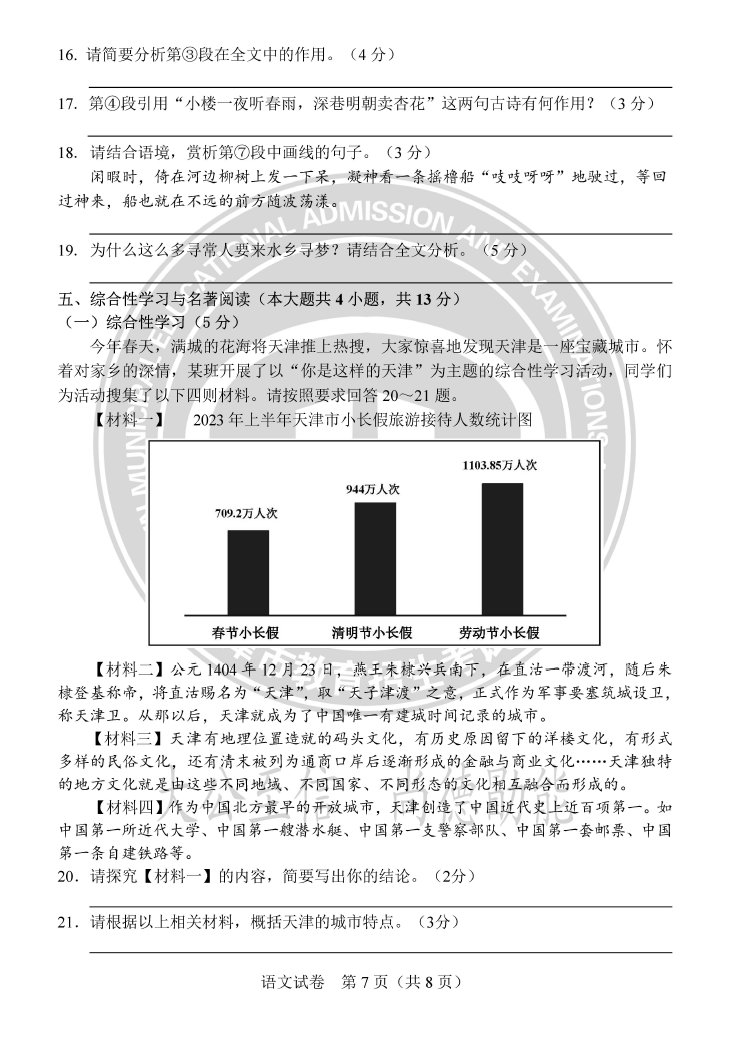 2023年天津中考语文试卷真题及谜底