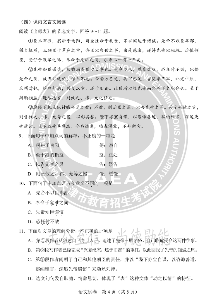 2023年天津中考语文试卷真题及谜底