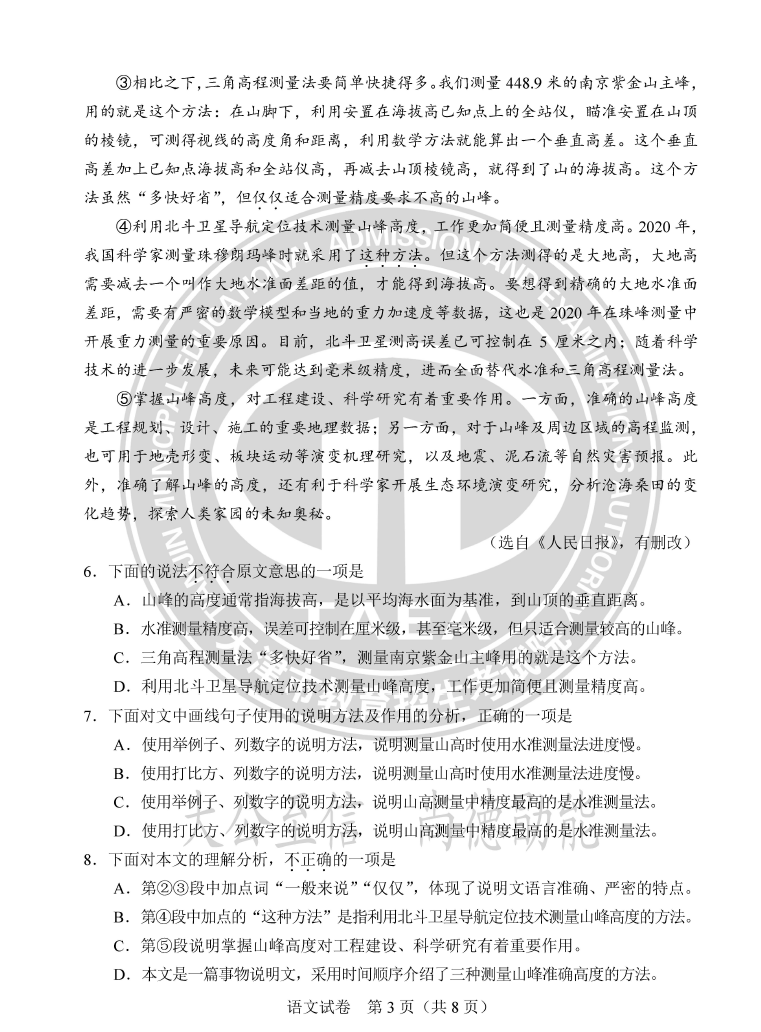 2023年天津中考语文试卷真题及谜底