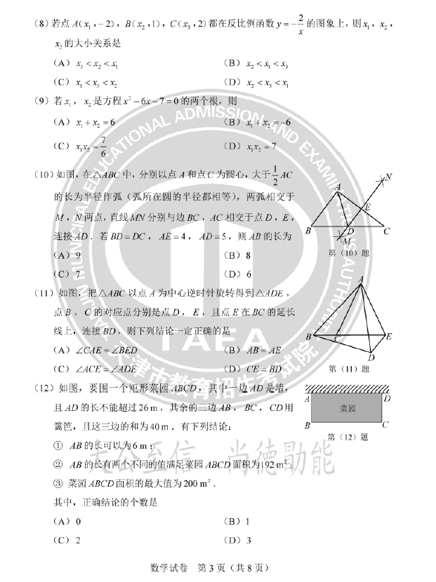 2023年天津中考数学试卷真题及谜底