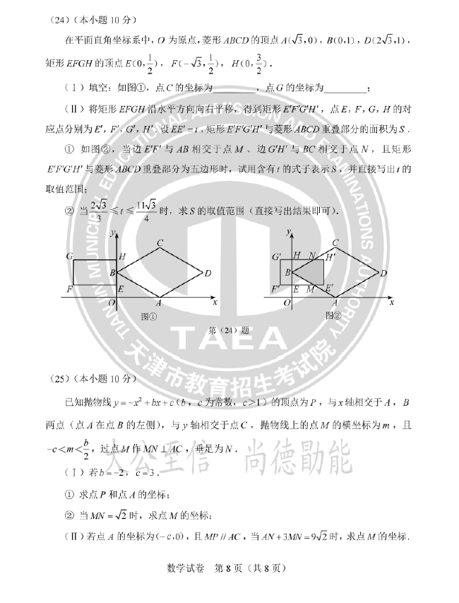 2023年天津中考数学试卷真题及谜底
