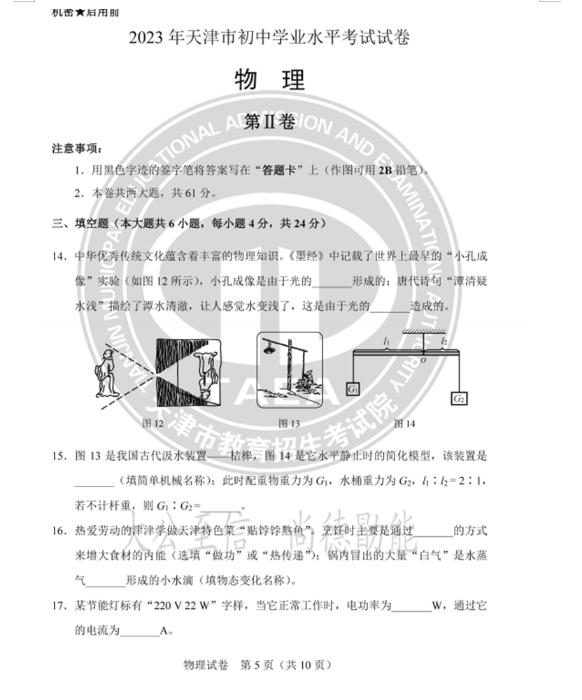 2023年天津中考物理试卷真题及谜底