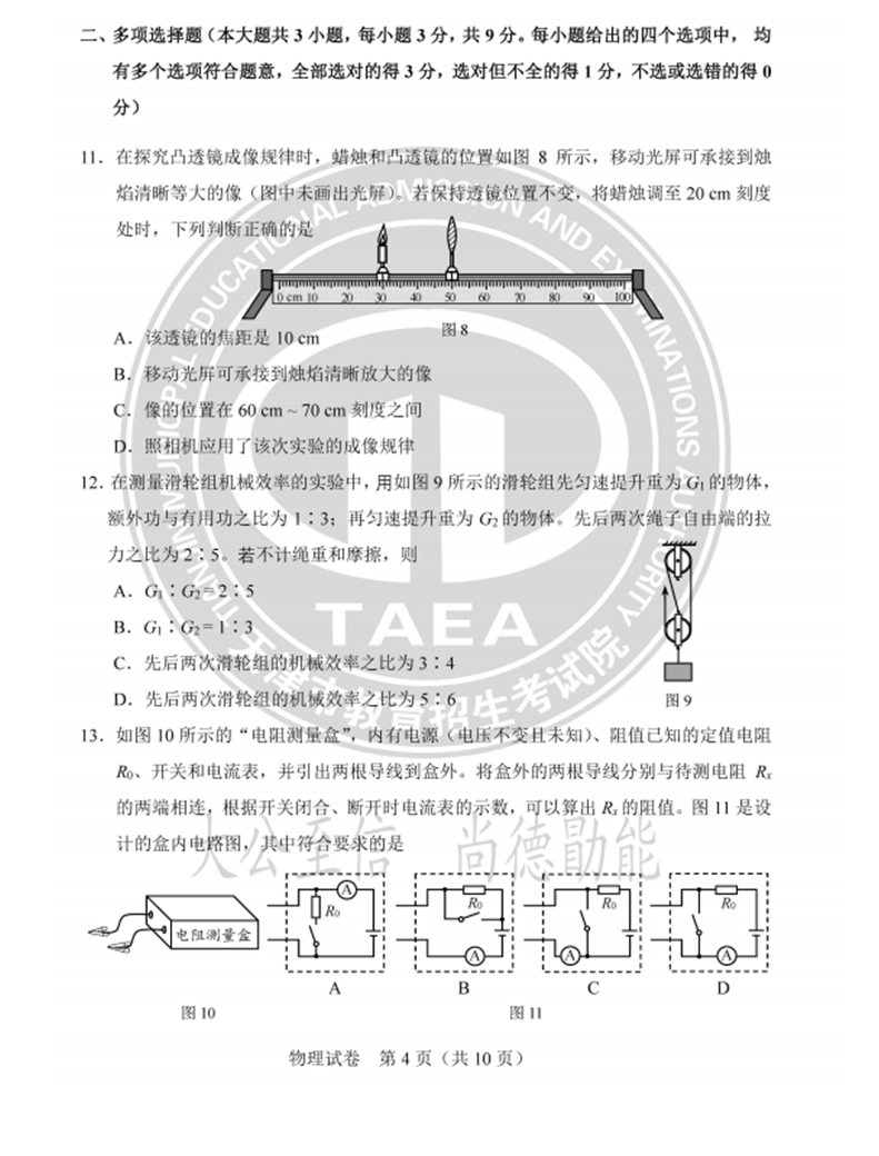 2023年天津中考物理试卷真题及谜底