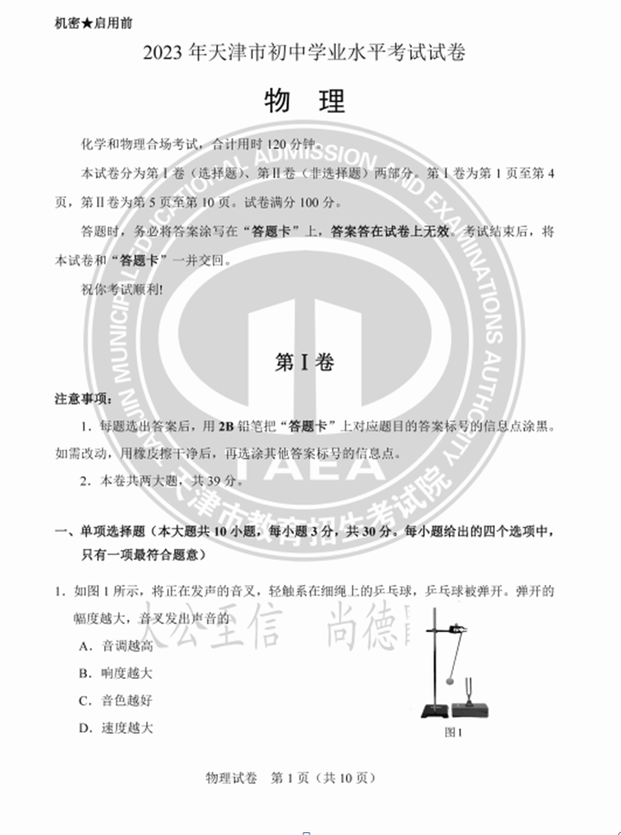 2023年天津中考物理试卷真题及谜底