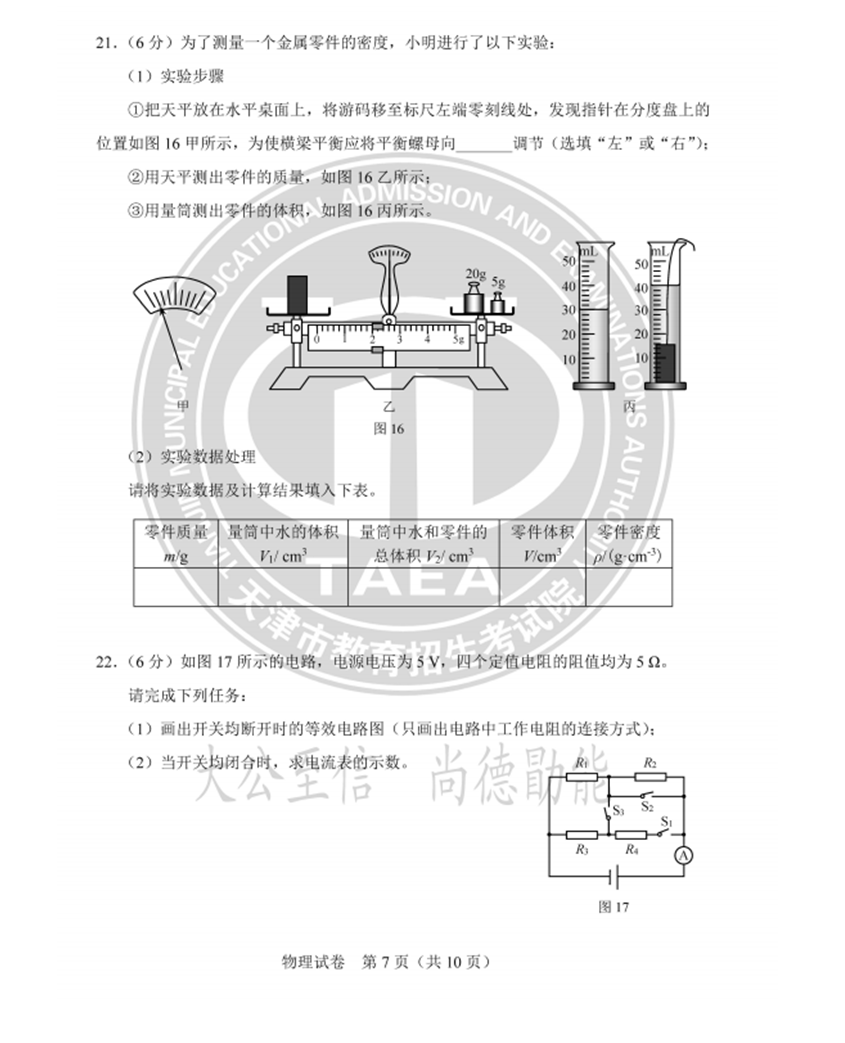 2023年天津中考物理试卷真题及谜底