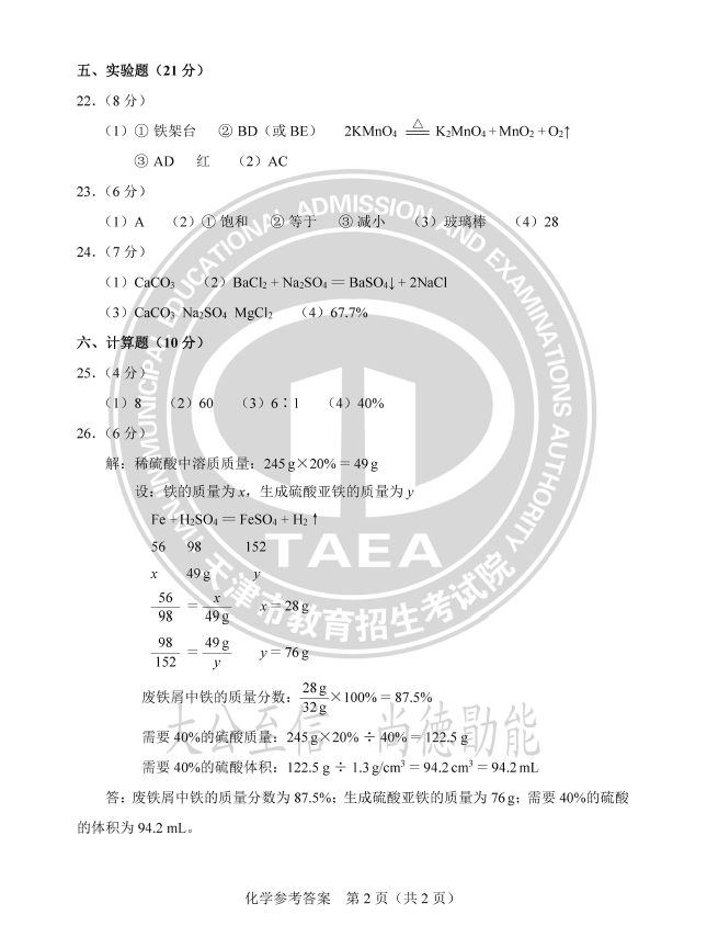 2023年天津中考化学试卷真题及谜底