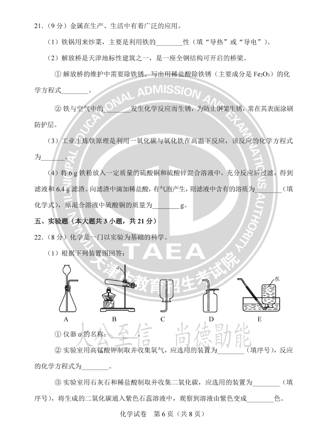 2023年天津中考化学试卷真题及谜底