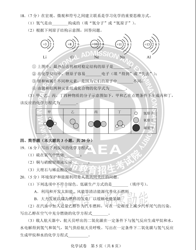 2023年天津中考化学试卷真题及谜底