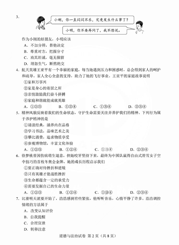 2023年天津中考品德与法治试卷真题及谜底
