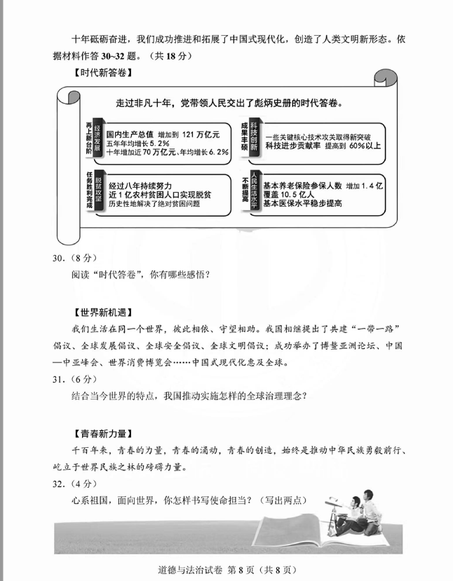 2023年天津中考品德与法治试卷真题及谜底
