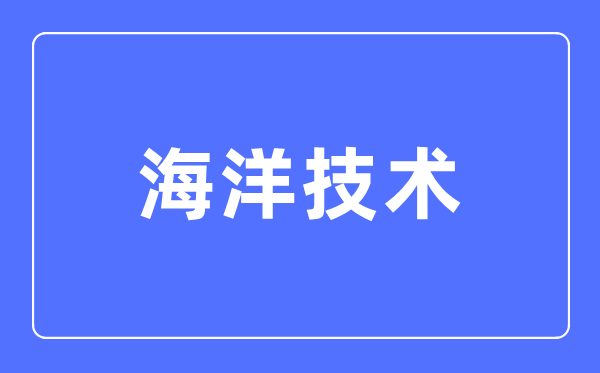 陆地手艺专业首要学甚么,陆地手艺专业的失业标的目的和远景阐发