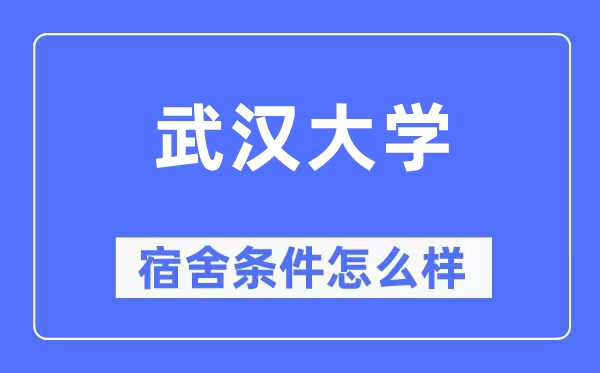 优游大学宿舍前提怎样样,有空协调自力洗手间吗？（附宿舍图片）