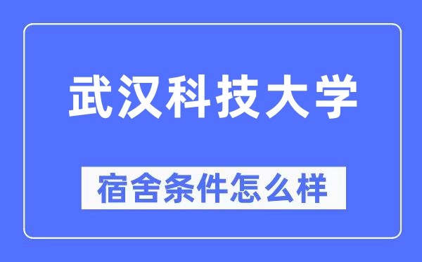 优游科技大学宿舍前提怎样样,有空协调自力洗手间吗？（附宿舍图片）