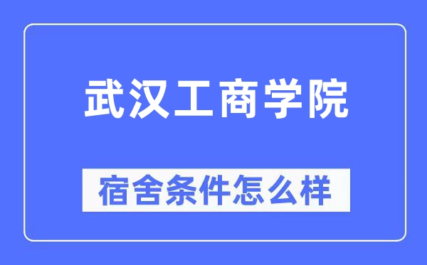 优游工优游宿舍前提怎样样,有空协调自力洗手间吗？（附宿舍图片）
