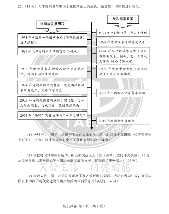 2023年天津中考汗青试卷真题及谜底