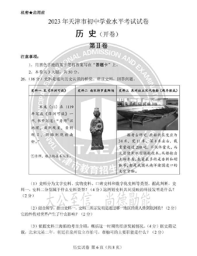 2023年天津中考汗青试卷真题及谜底