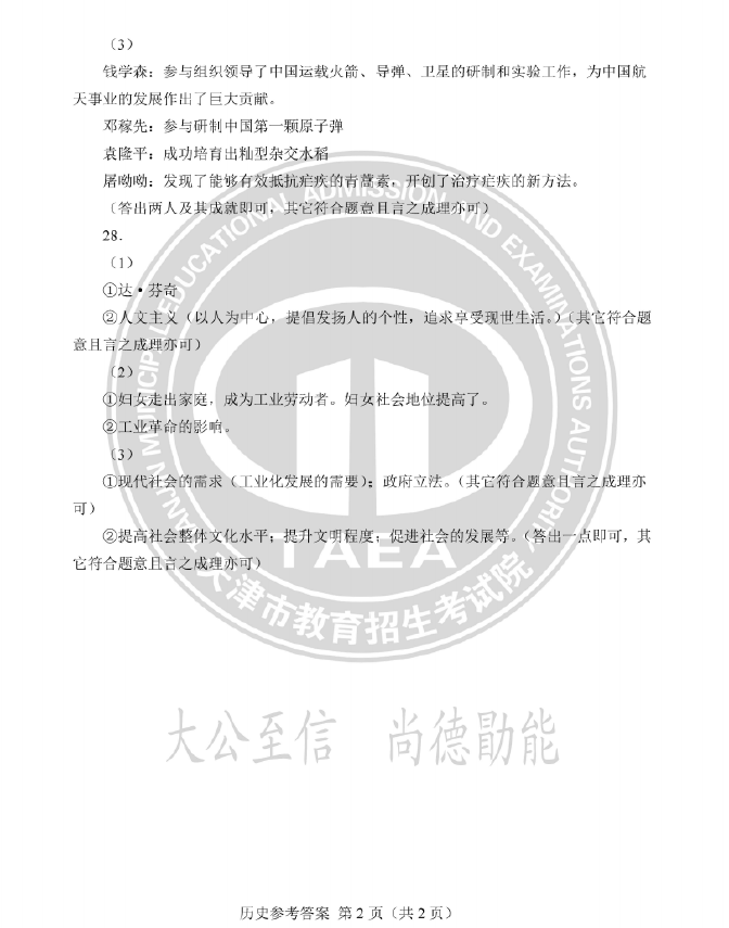 2023年天津中考汗青试卷真题及谜底