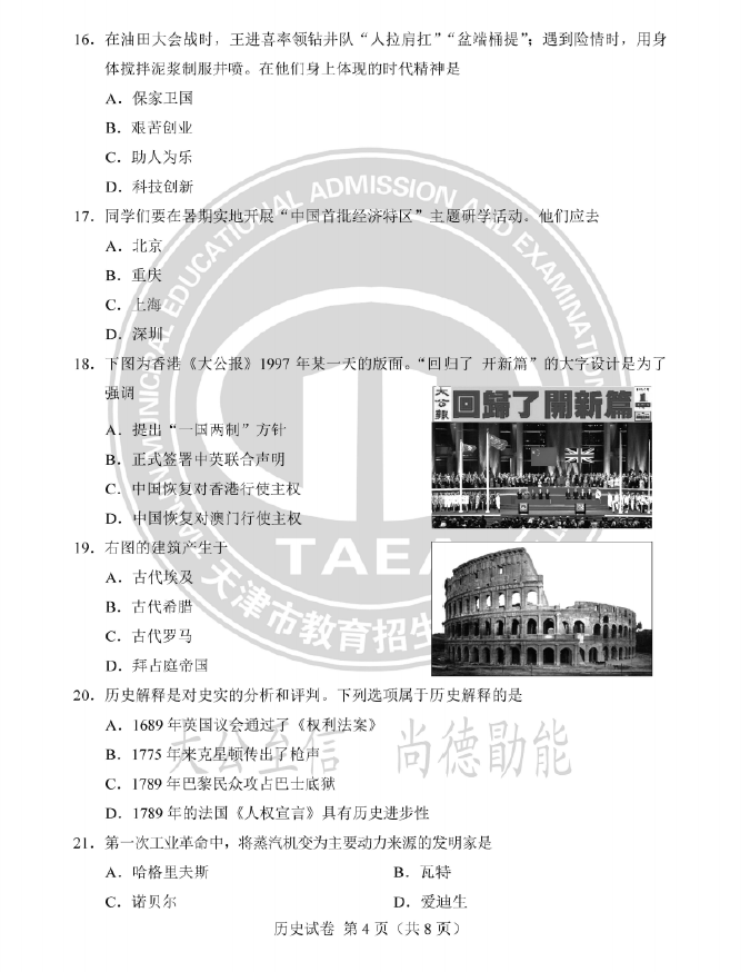 2023年天津中考汗青试卷真题及谜底