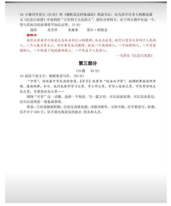 2023年河北中考语文试卷真题及谜底