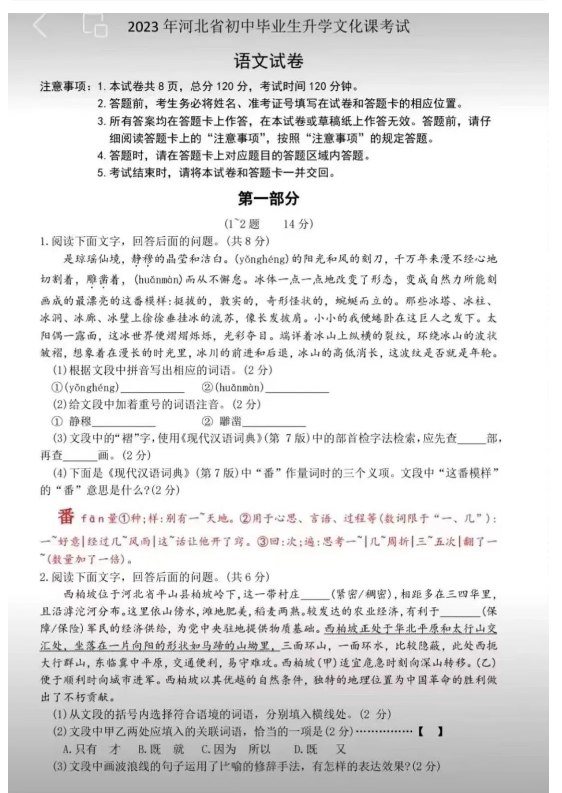 2023年河北中考语文试卷真题及谜底