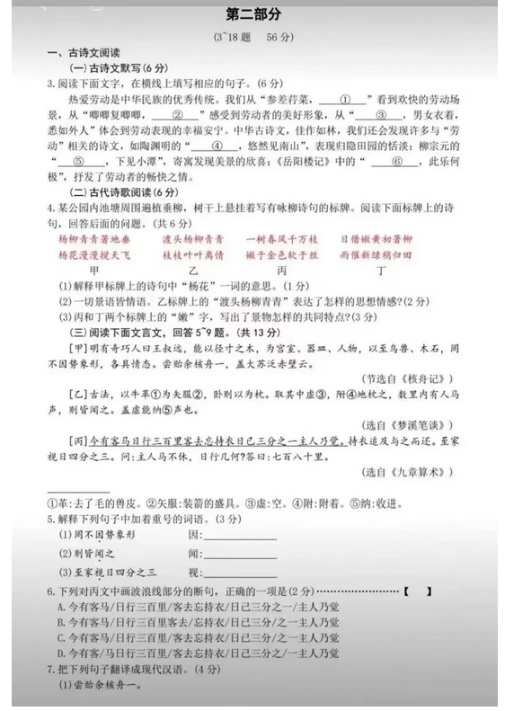 2023年河北中考语文试卷真题及谜底