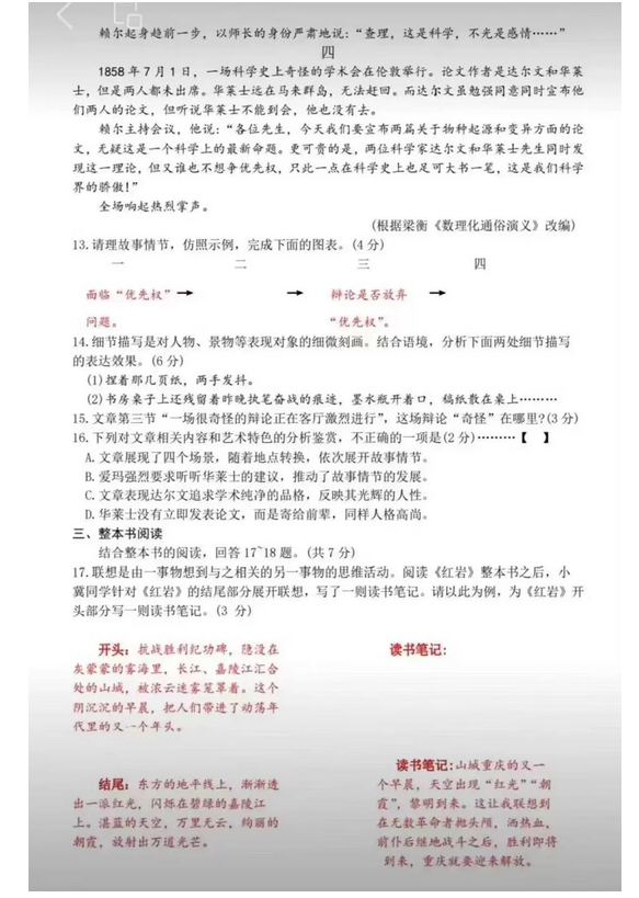 2023年河北中考语文试卷真题及谜底