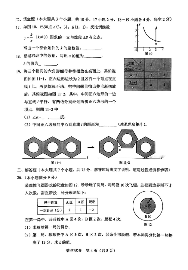 2023年河北中考数学试卷真题及谜底