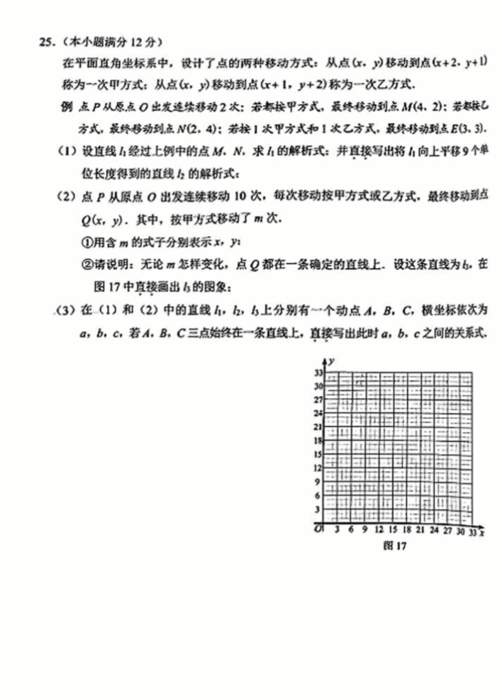 2023年河北中考数学试卷真题及谜底
