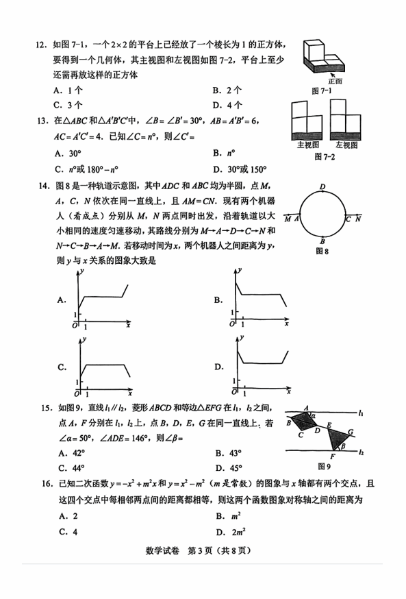 2023年河北中考数学试卷真题及谜底