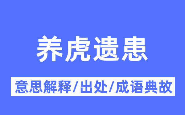 放龙入海的意义诠释,放龙入海的来由及针言典故